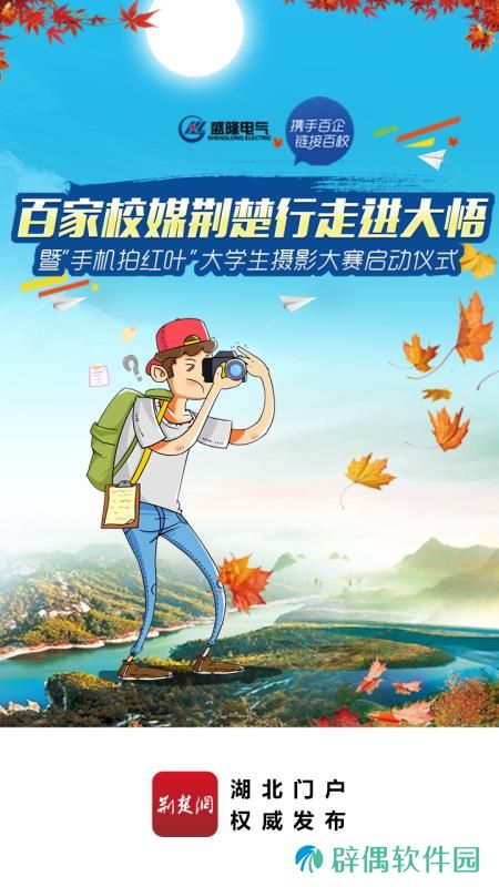 荆楚网app下载安装_荆楚网手机版下载v1.0.10