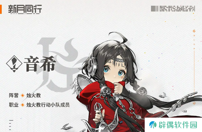 新月同行烛火教角色介绍 新月同行烛火教有哪些角色