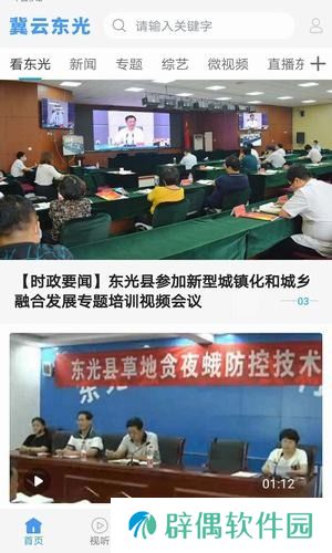 冀云东光正式版app下载安装-冀云东光正式上线客户端v1.4.0
