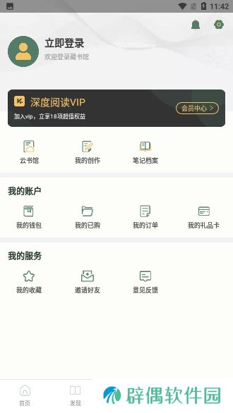 藏书馆旧版本app下载安装-藏书馆(纯净清爽)旧版本下载v4.3.0