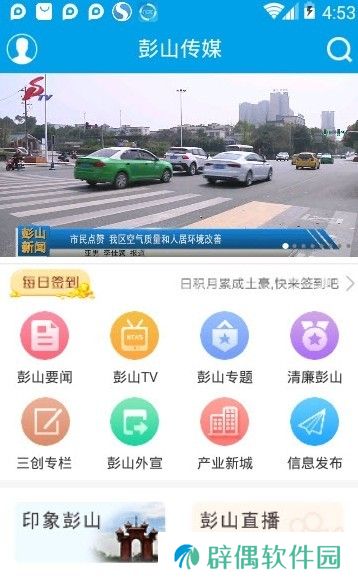 彭山传媒app下载安装_彭山传媒手机版下载v1.2.0