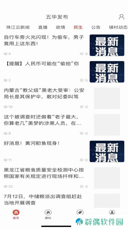 五华发布app下载安装-五华发布安卓版下载v2.0.9