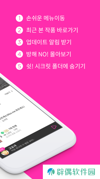 BOMTOON安卓版app下载安装-BOMTOON台版中文汉化最新入口v2.1.1