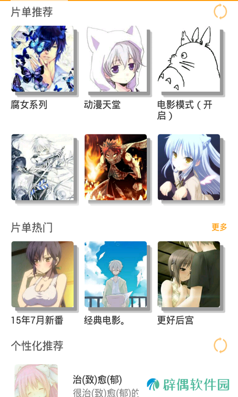好看动漫app下载安装_好看动漫安卓版下载v8.0.4.6 