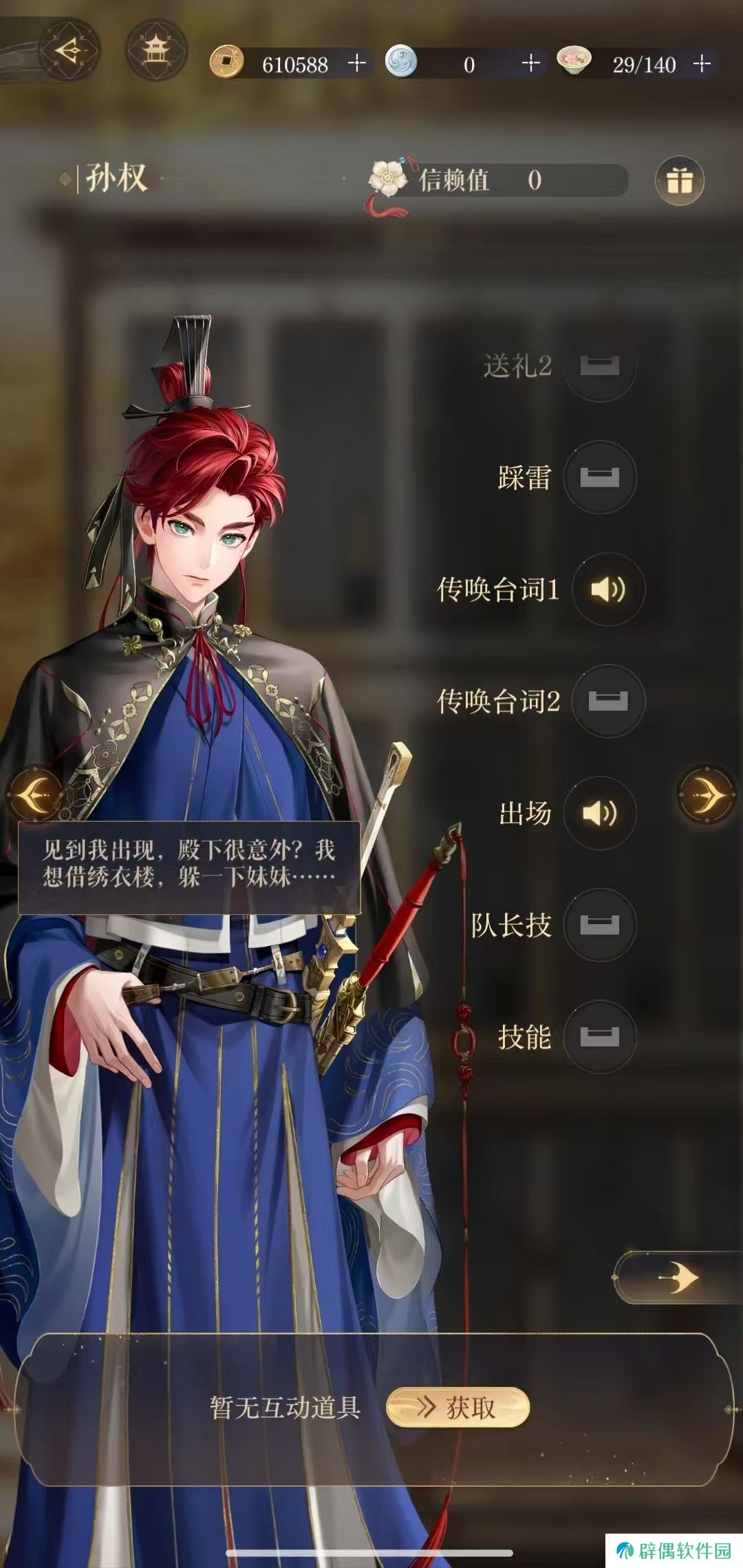 如鸢孙权值得培养吗 如鸢孙权密探分析
