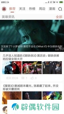 美漫英雄app下载安装_美漫英雄手机版下载v3.0.0 
