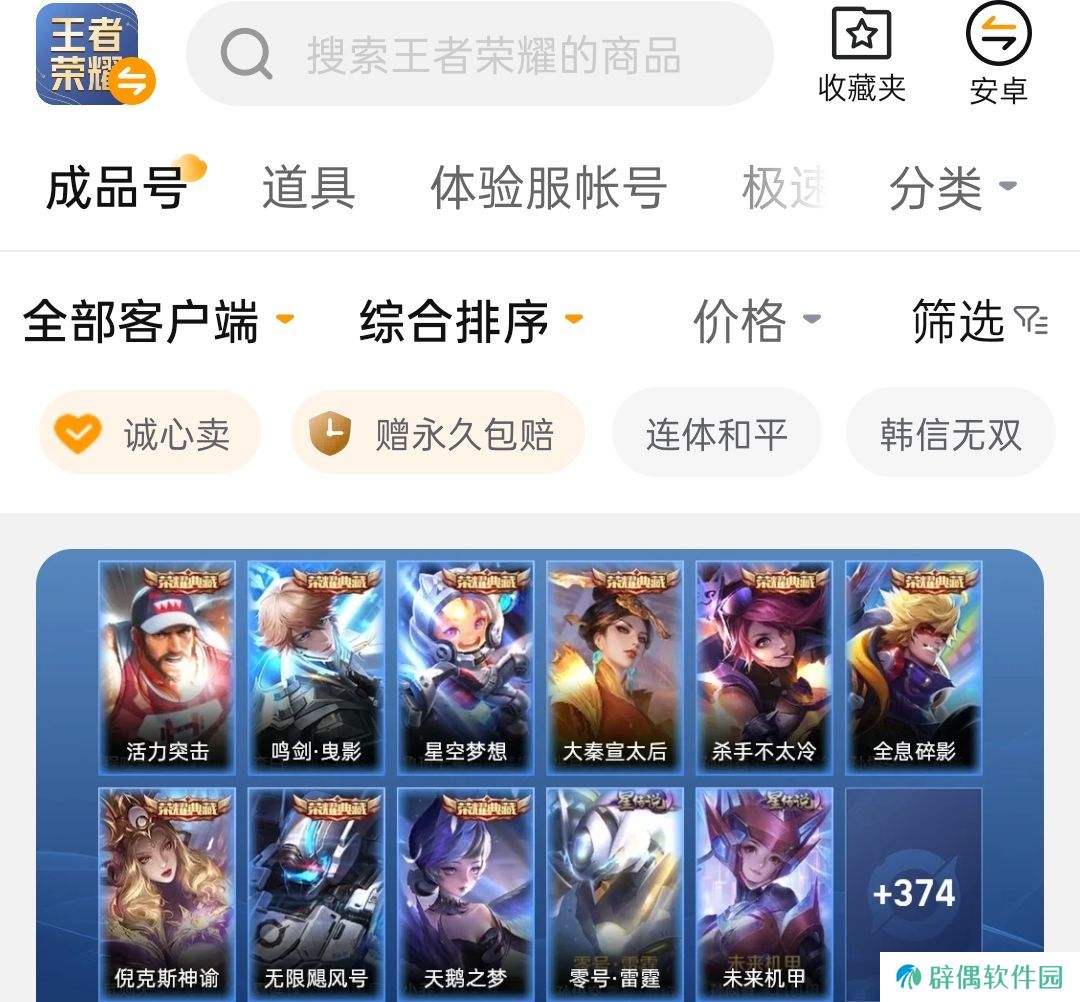 王者号出售平台哪个更专业 王者账号交易平台分享