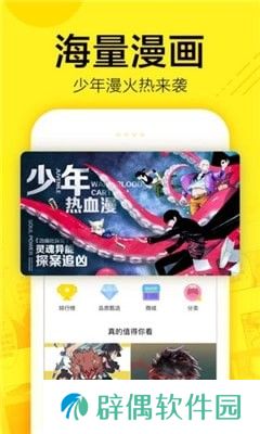 迷妹漫画APP免费版下载-迷妹漫画在线韩漫画大全免费观看免费版软件下载