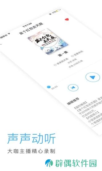 畅读听书app下载最新版_畅读听书安卓版下载v1.1.3