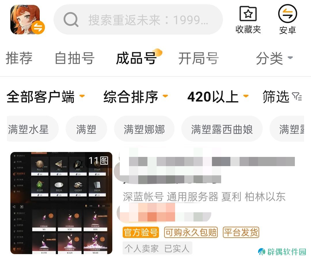 重返未来1999账号满级多少钱 重返未来1999账号哪里买靠谱