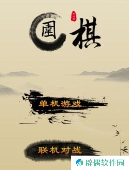 九悠围棋玩法有哪些 九悠围棋玩法内容一览