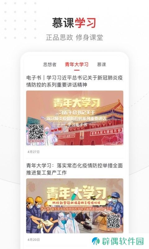 中国青年报团查询入口-中国青年报专业靠谱新闻资讯信息登录入口