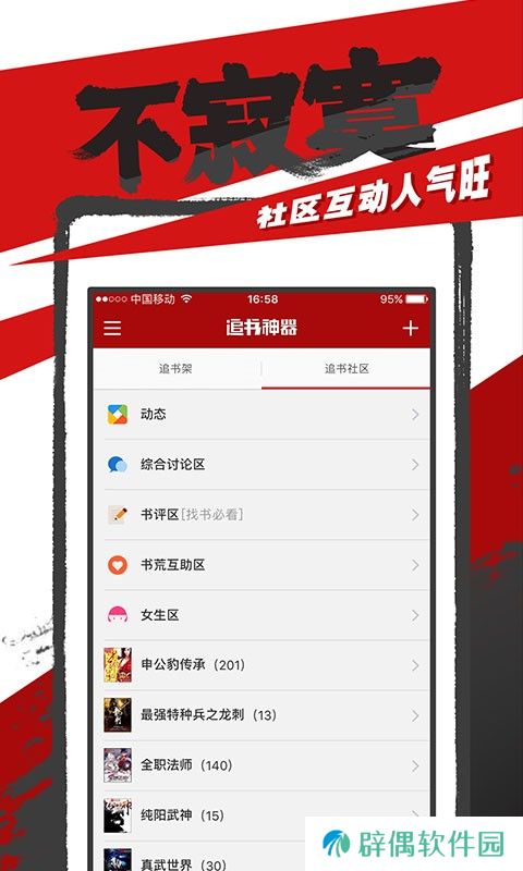追书神器vip账号共享版