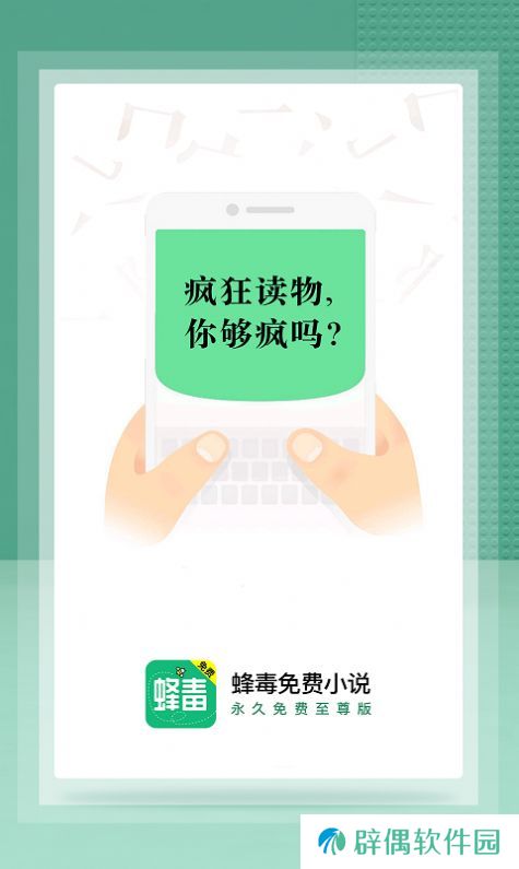 蜂毒免费小说vip会员破解版