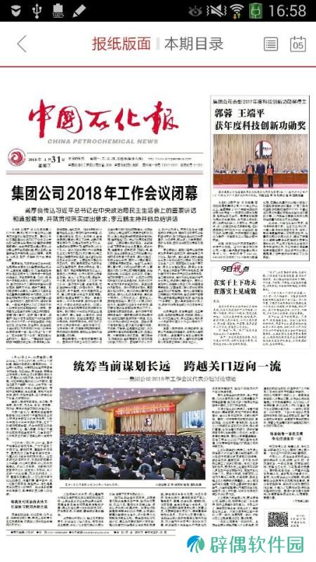 石化新闻app下载_石化新闻手机版下载v5.0.5