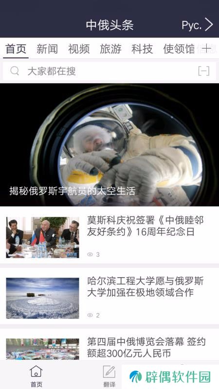 中俄头条app下载安装_中俄头条手机版下载v2.0.3