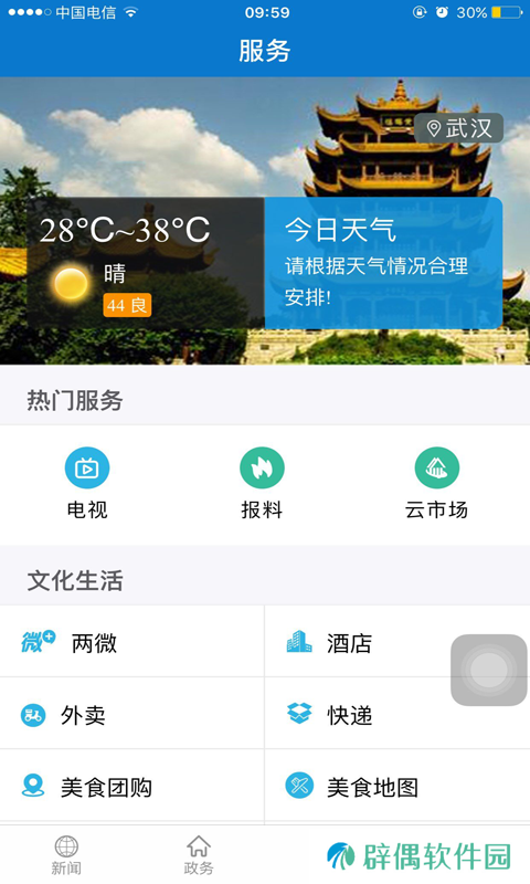 云上黄石app下载安装_云上黄石手机版下载v1.1.8