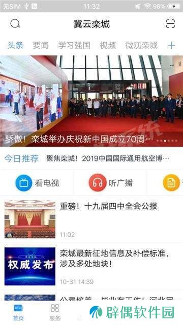 冀云栾城app下载_冀云栾城安卓版下载v1.0.0