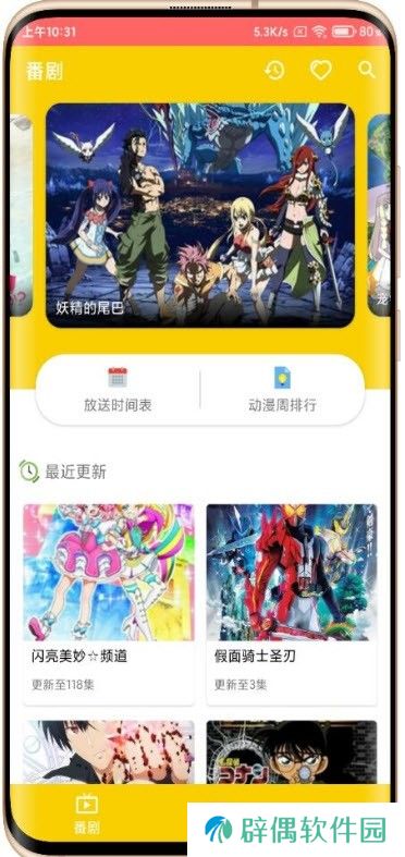 动漫社APP下载-动漫社(追番工具)安卓版下载v1.0.1