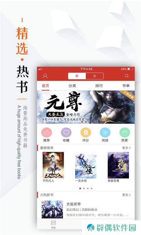 看书神器全本在线阅读app下载安装-看书神器(小说排行榜)全本在线阅读下载v1.4.20180116