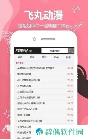 飞丸动漫app下载安装-飞丸动漫安卓版下载v1.0.0