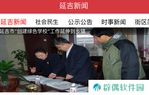 延吉新闻下载_延吉新闻app下载v1.0.6