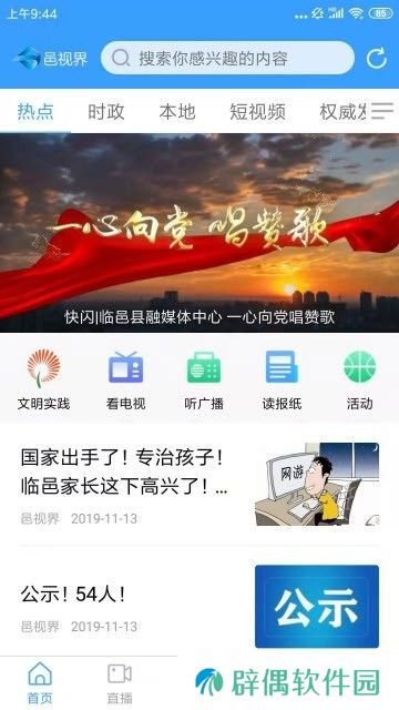 邑视界下载安装_邑视界手机版下载v1.0.5