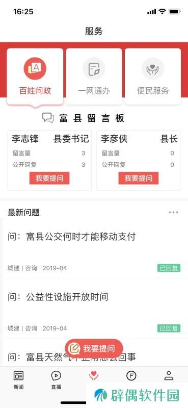 爱富县下载_爱富县APP下载v1.1.6