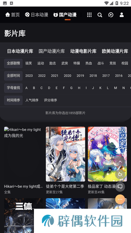 mx动漫APP手机版最新下载-mx动漫手机免费在线看最新番剧动漫下载