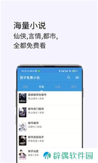 茗豪小说APP安卓版下载-茗豪小说乱世书小说最新章节免费阅读下载v1.0