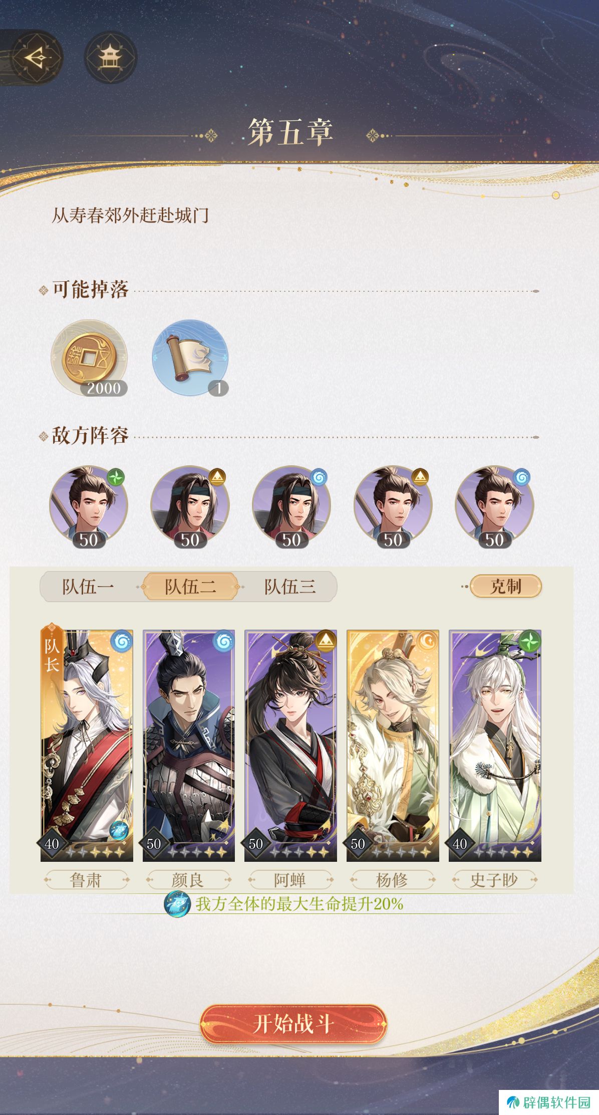 如鸢5-6怎么打 如鸢主线5-6通关攻略