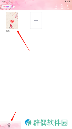 海棠搜书下载安装-海棠搜书无广告阅读最新版下载