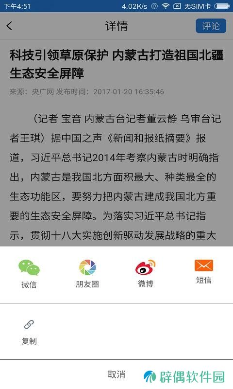 中国额济纳app下载安装_中国额济纳手机版下载v3.0.0