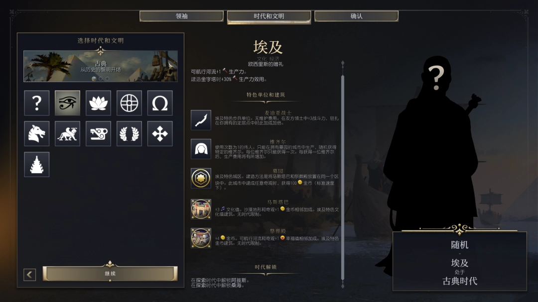 《文明7》全文明详细介绍 全文明特色说明