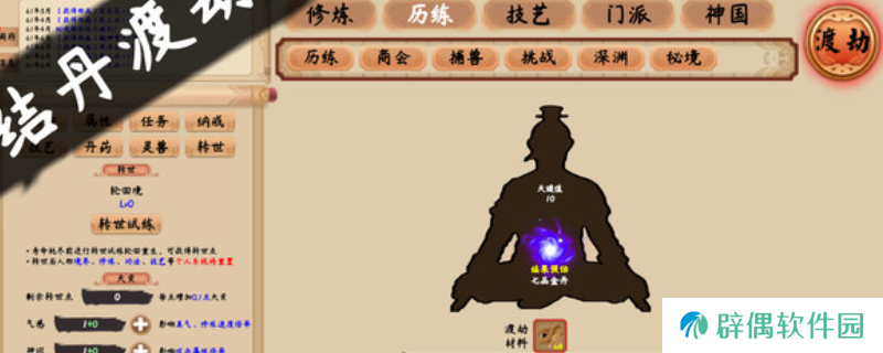 《修仙立志传》游戏游玩平台介绍