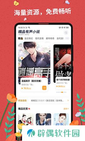 云袖小说app下载安装_云袖小说安卓版下载v1.0