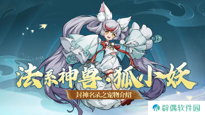 封神幻想世界宠物图鉴 封神幻想世界宠物有哪些