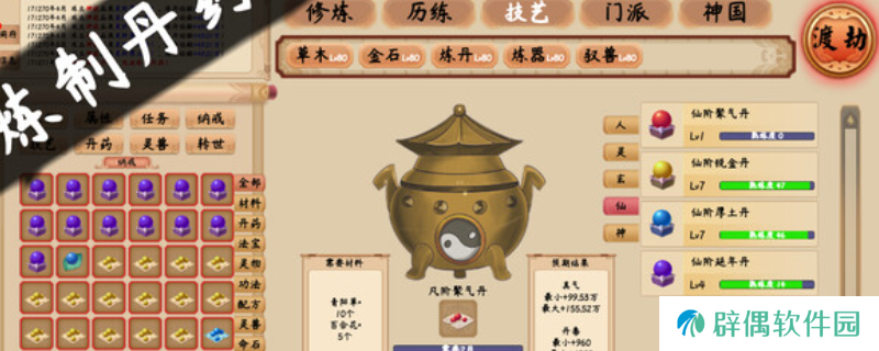 《修仙立志传》下载安装教程介绍