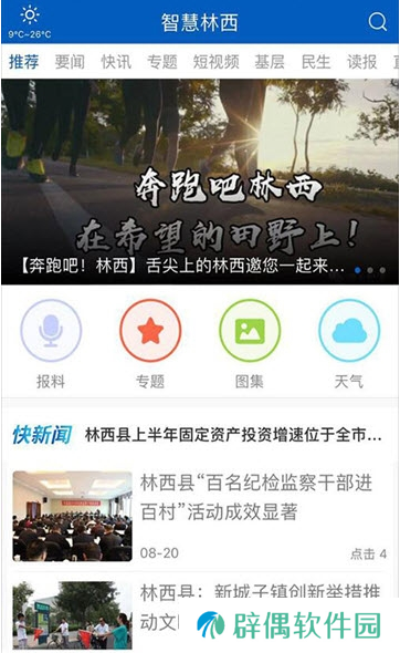 智慧林西App下载_智慧林西安卓手机应用下载v1.0.1