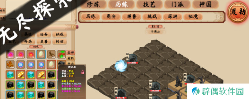 《修仙立志传》游戏官网地址介绍
