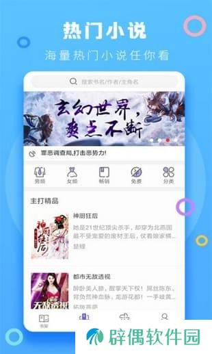 小强小说阅读器3.22版app下载安装-小强小说阅读器(小说排行榜)3.22版下载v3.22