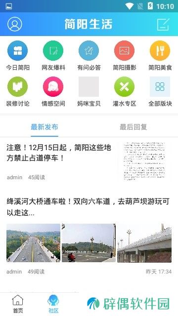 简阳生活下载_简阳生活安卓手机版下载v1.0.1