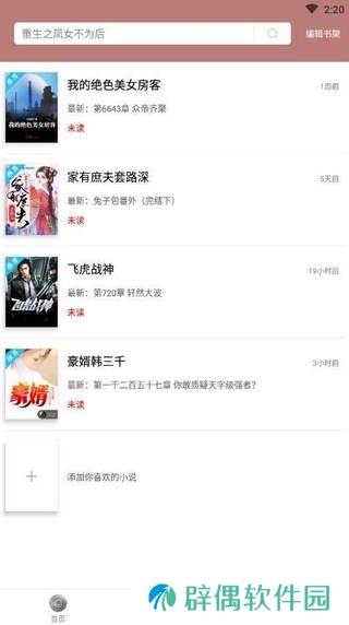 微趣小说免费版app下载安装-微趣小说(免vip看书)免费阅读器下载v1.1.0