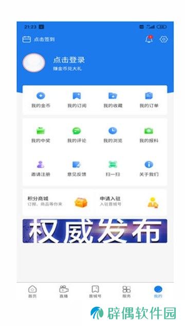 晋城新闻app下载_晋城新闻安卓版下载v1.0.1