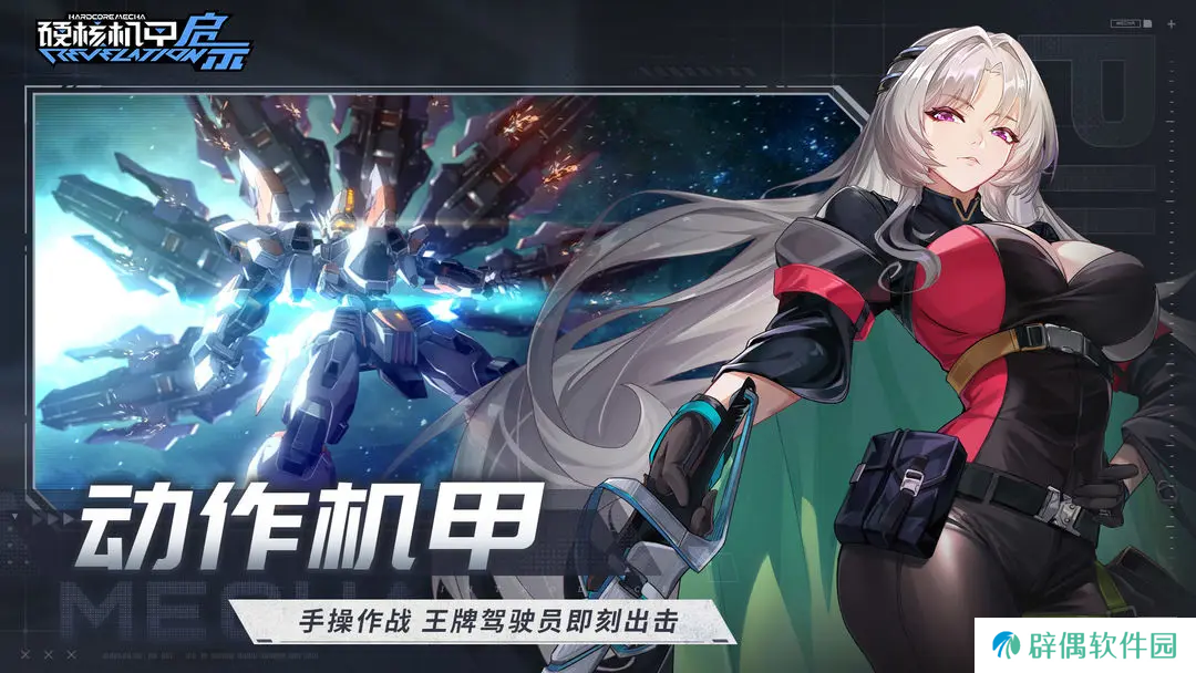 硬核机甲启示强度排行一览 硬核机甲启示最强机甲介绍
