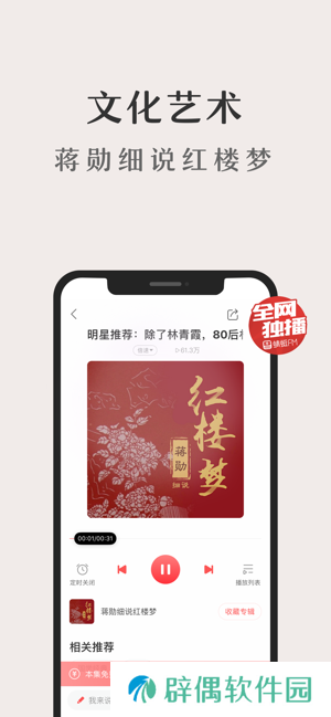 蜻蜓FMapp预约下载_蜻蜓FM手机版下载v8.1.0