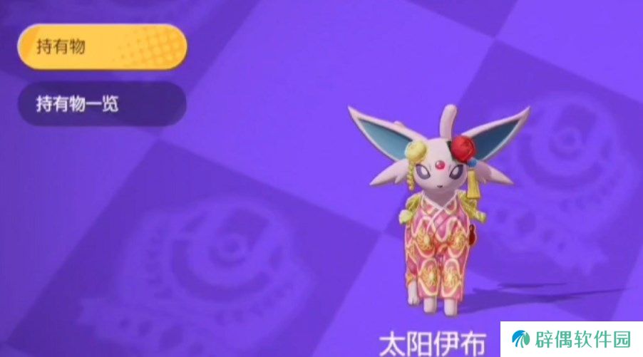 宝可梦大集结太阳伊布怎么获得 宝可梦大集结太阳伊布技能效果介绍​