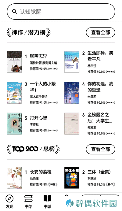 微信读书APPeink版1.5.2下载-微信读书免费电子阅读器eink版1.5.2下载