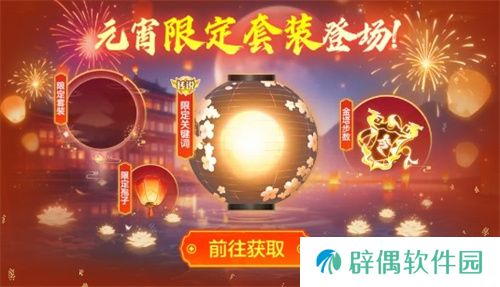 《球球大作战》元宵盛会已开启，元宵千机伞孢子、吞噬特效免费领