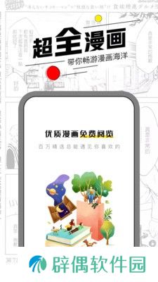 漫节奏和谐版app下载安装_漫节奏和谐版安卓下载v1.0.0